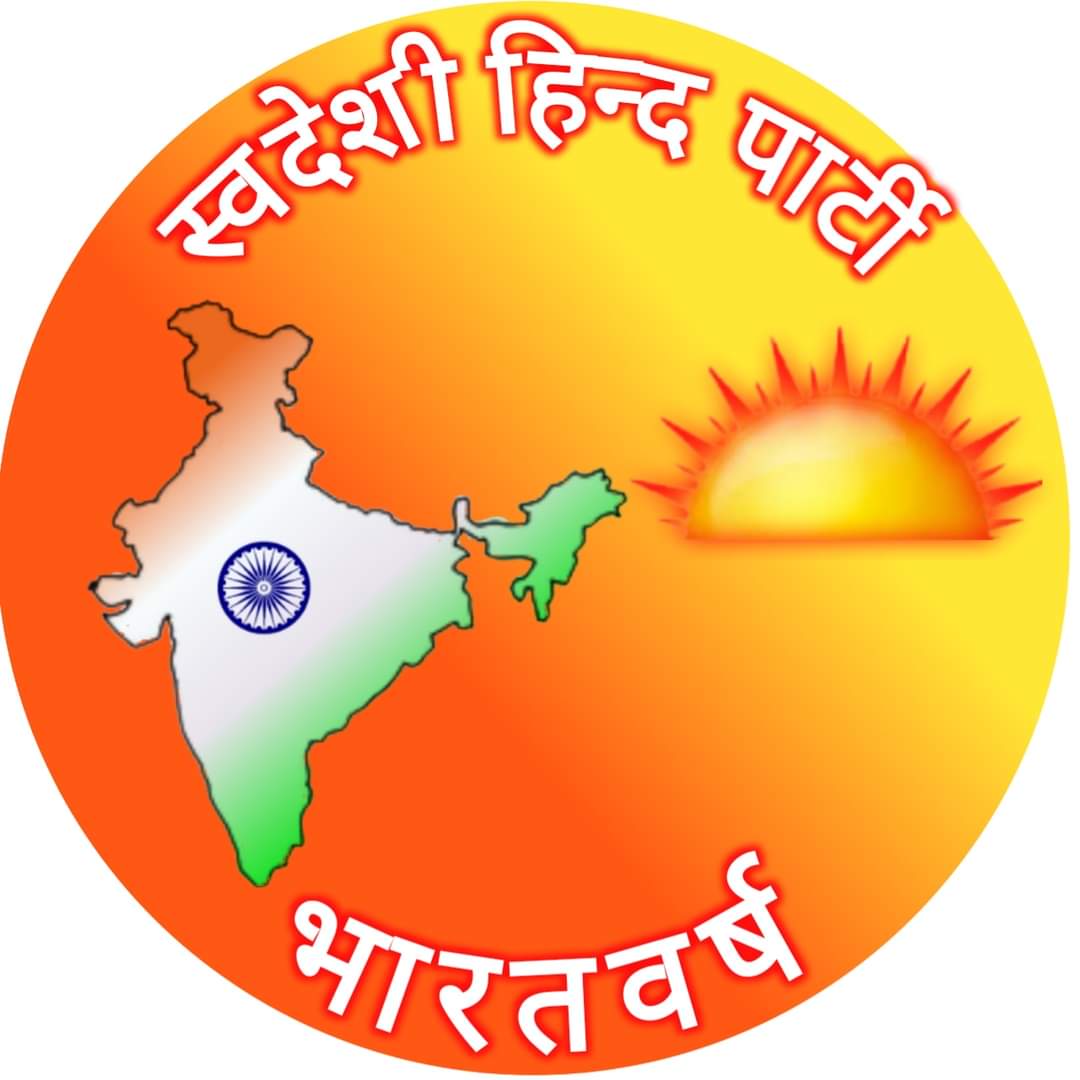 Swadeshi Hind
